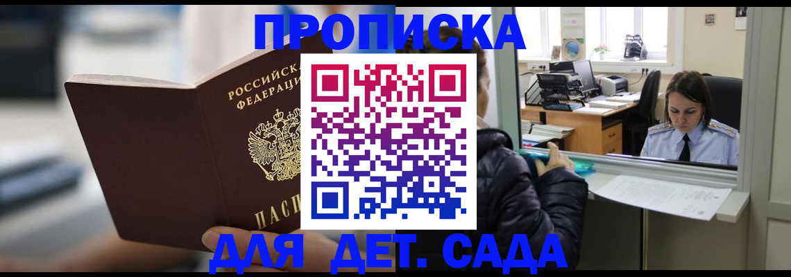 временная прописка в Очёре