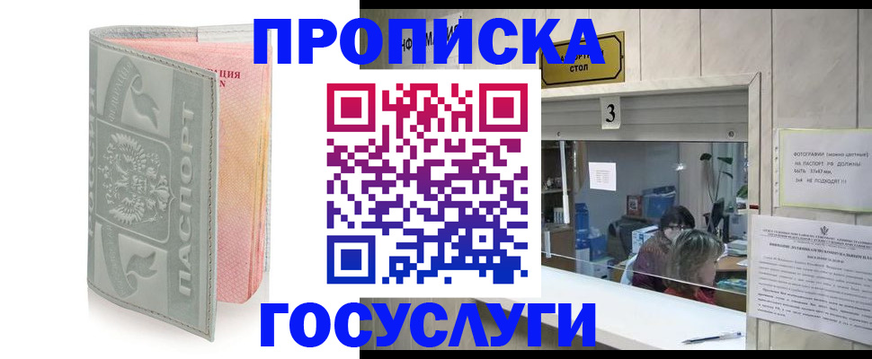 прописка законно в Очёре