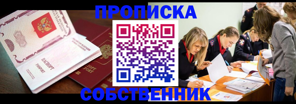 прописка для работы в Очёре